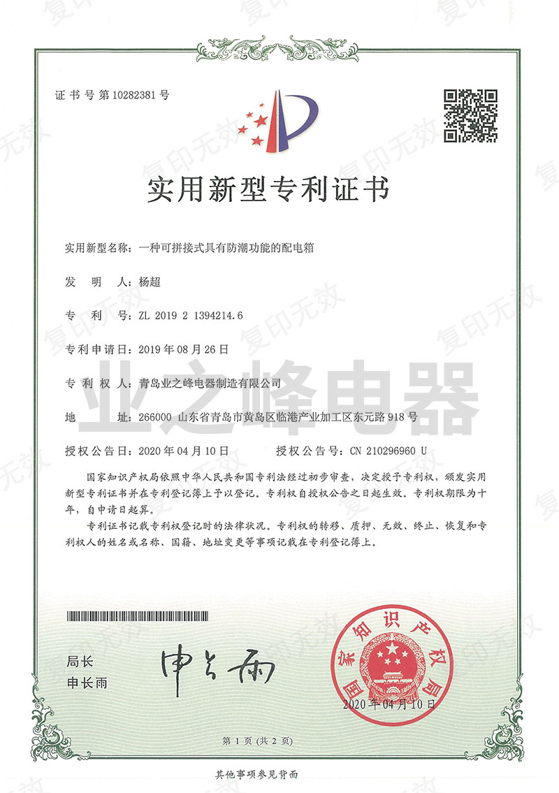一種可拼接式具有防潮功能的配電箱